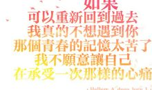 如果可以重新开始