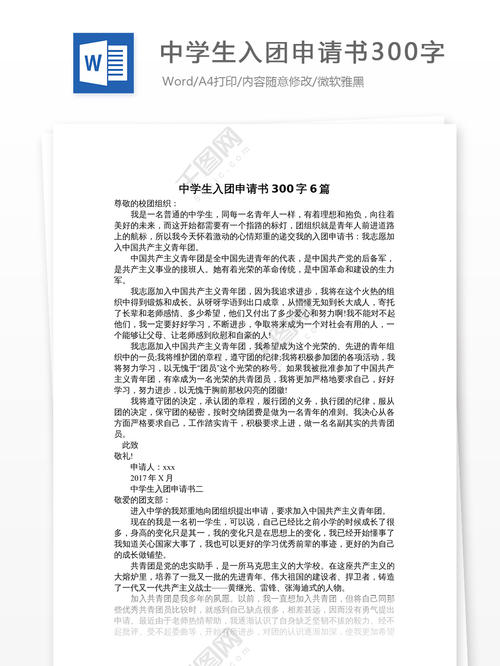 在这个人中，我希望集团会组织我进入小组，但如果我这次无法进入小组，我将不会气馁，我会要求自己问自己。未来，我将继续努力工作，努力进步，加入共产主义青年联盟。