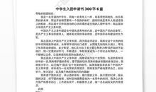 2015职中学生入团申请书范文300字