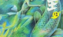 读《寻找鱼王》有感