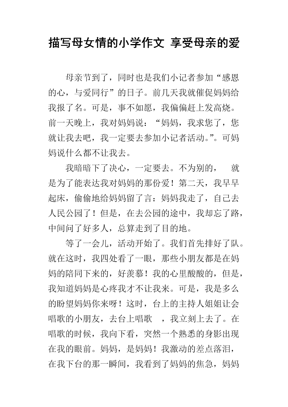 享受无穷无尽的爱