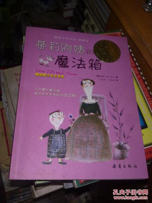 蒂里阿姨的魔术盒阅读