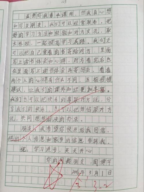 写信给你自己的一封信