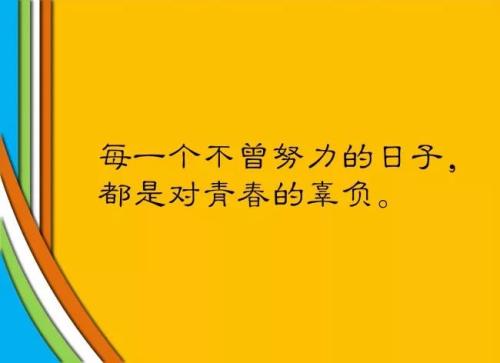 只要你克服自己，我们就是赢家