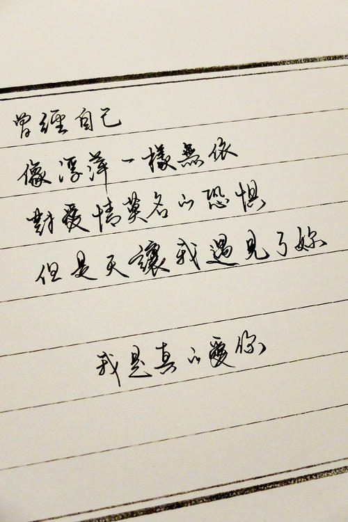 我真的很想爱你。