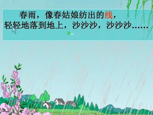 春雨色