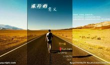 一场无终点的行走