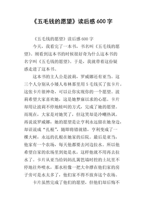 吴毛的愿望阅读