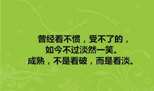 挫折是人生的养分