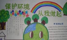 爱护环境珍惜资源