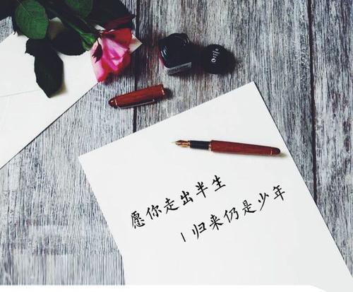 愿你把它归还给一个少年