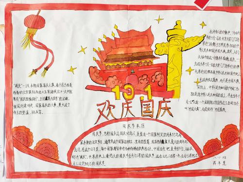 欢迎国庆中秋节