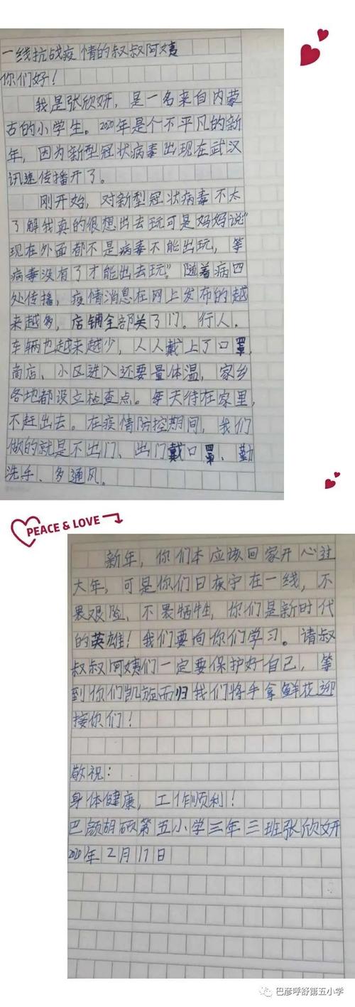 流行病写给老师