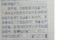 疫情写给老师的一封信