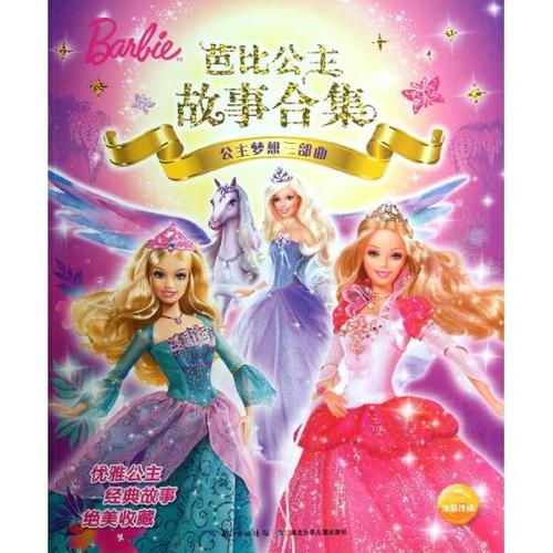 梦想三重奏