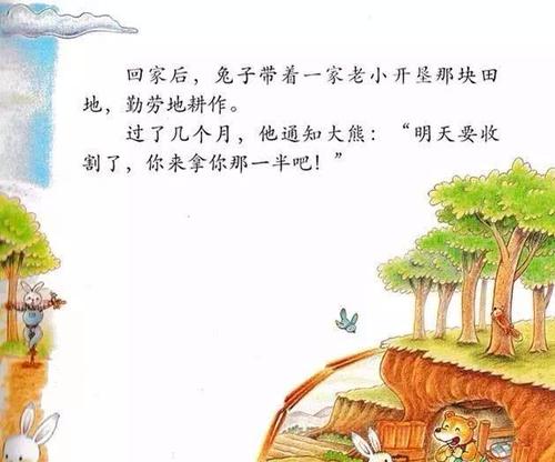 我读了“兔子借了”