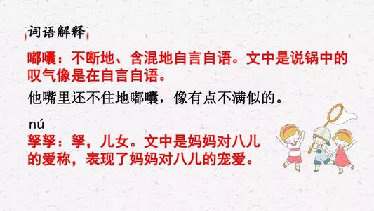 六年级书籍Laba Porridge小练习笔