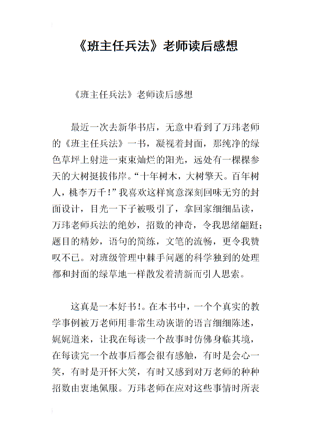 阅读（7）_1000字后的“班级董事战争”
