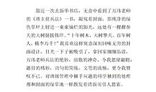 《班主任兵法》读后感（7）_1000字