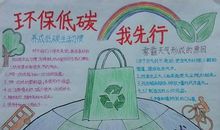 低碳生活我先行