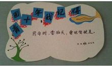 青园十周年，我记得