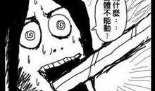 游走在漫画之外的我