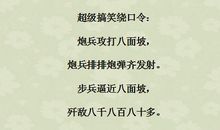 难度绕口令