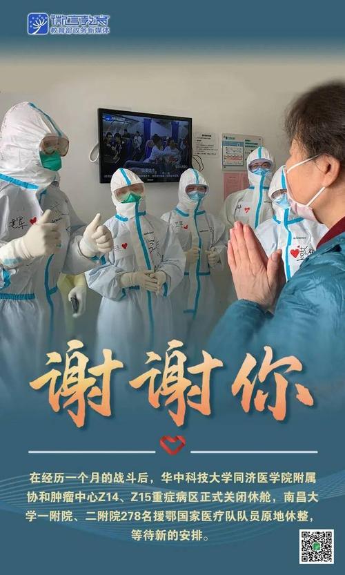 谢谢你对武汉的斗争。