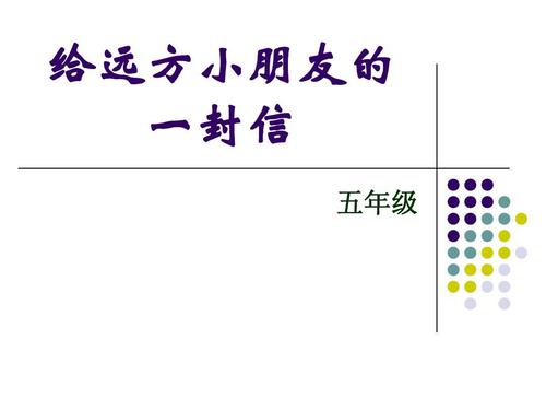 学生的一封信