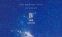 在感恩中邂逅那片天空