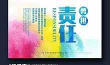 事事关心勇担责任