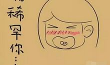 我咋这么“笨”呢