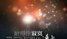 青春是一条永不枯竭的河