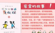 我和小姐姐克拉拉读后感