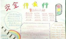 安全永伴我前行