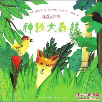 我爱大自然