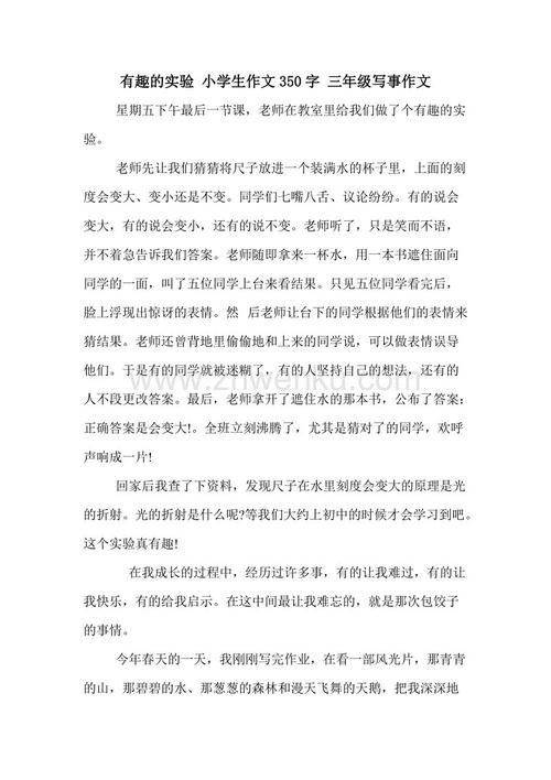 一个有趣的实验组成三年级