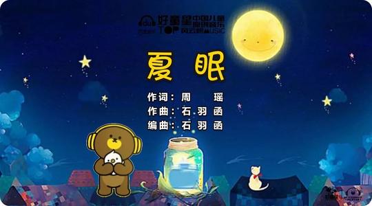 夏眠