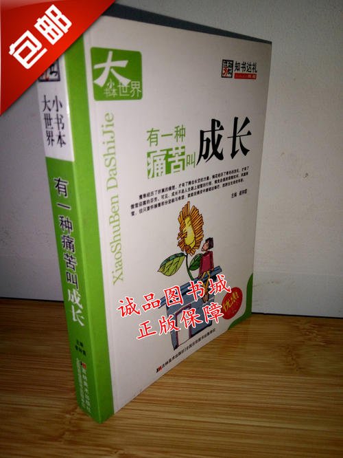 有一种痛苦的增长