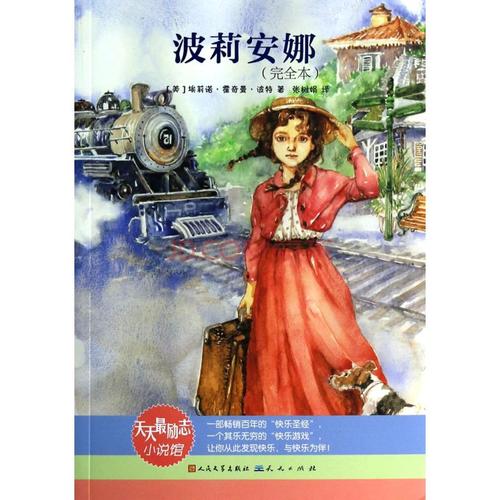 如果我是polianna