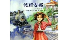 假如我是波利安娜