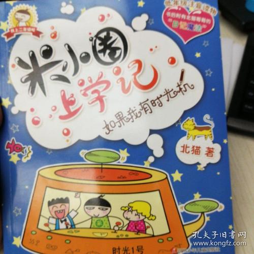 如果我有时间机器