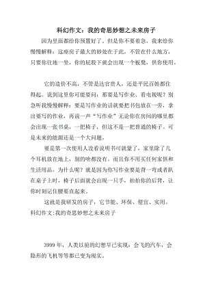 四年级论文，感恩的思维