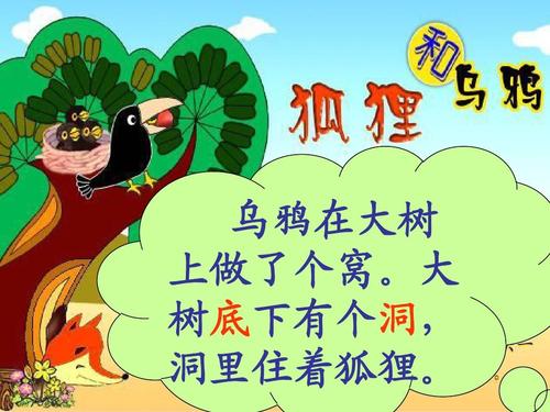 乌鸦与狐狸续集