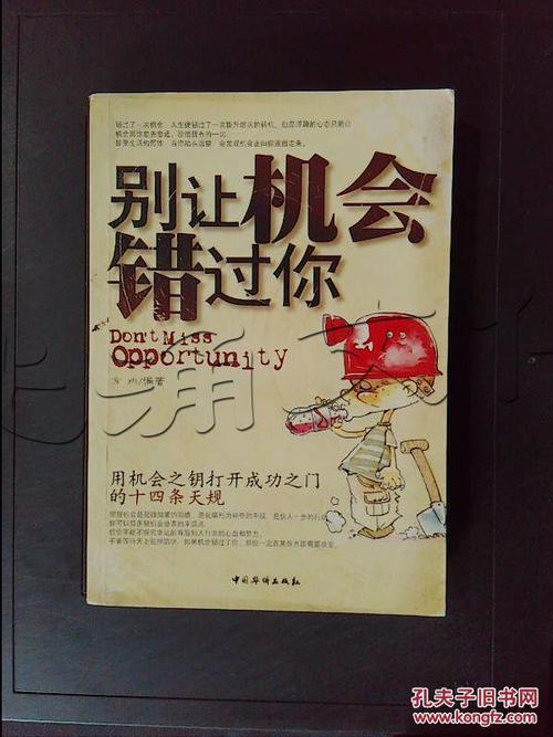 我错过了一个机会。