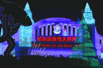 哈尔滨冰世界