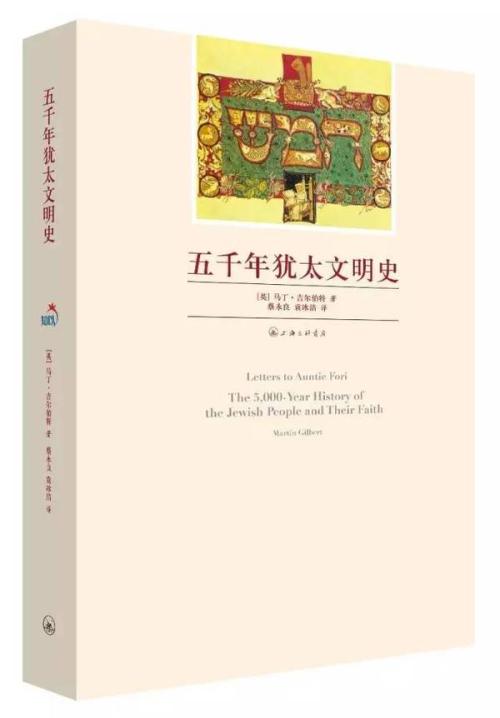 阅读历史“五千年的犹太文明”之后
