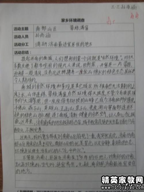 环境污染研究