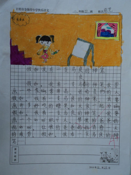 如果我是一首歌