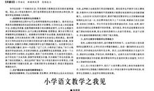 语文之我见